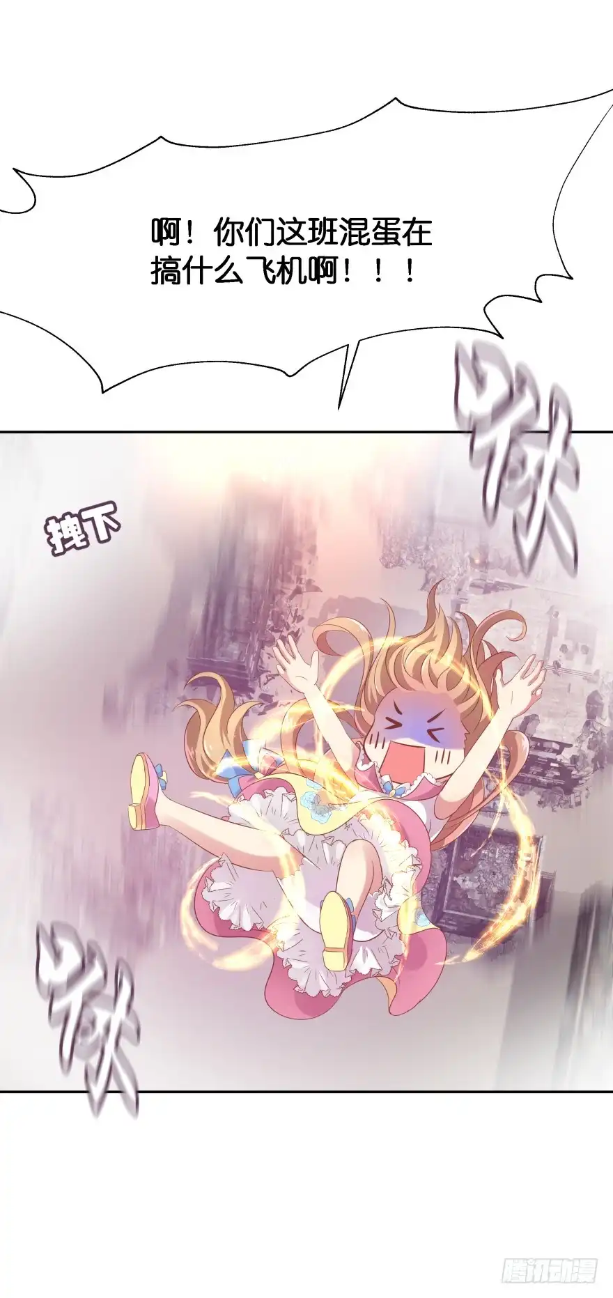 《魔神的恋爱法则》情敌 第28页