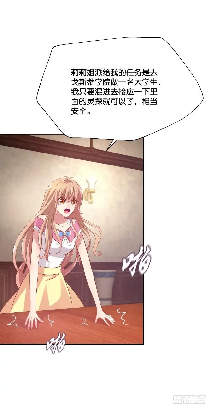 《魔神的恋爱法则》你们是什么关系！ 第39页