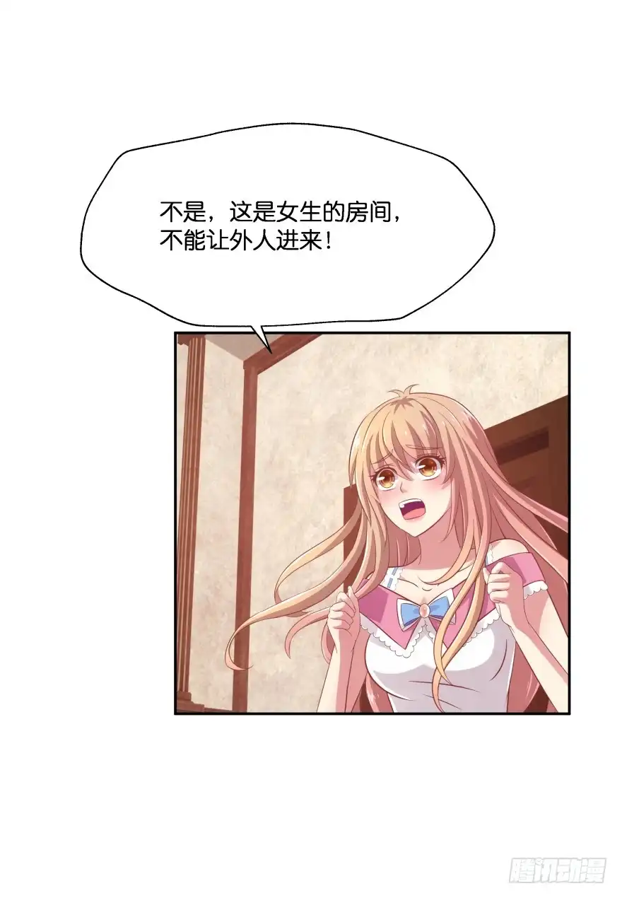 《魔神的恋爱法则》你们是什么关系！ 第49页