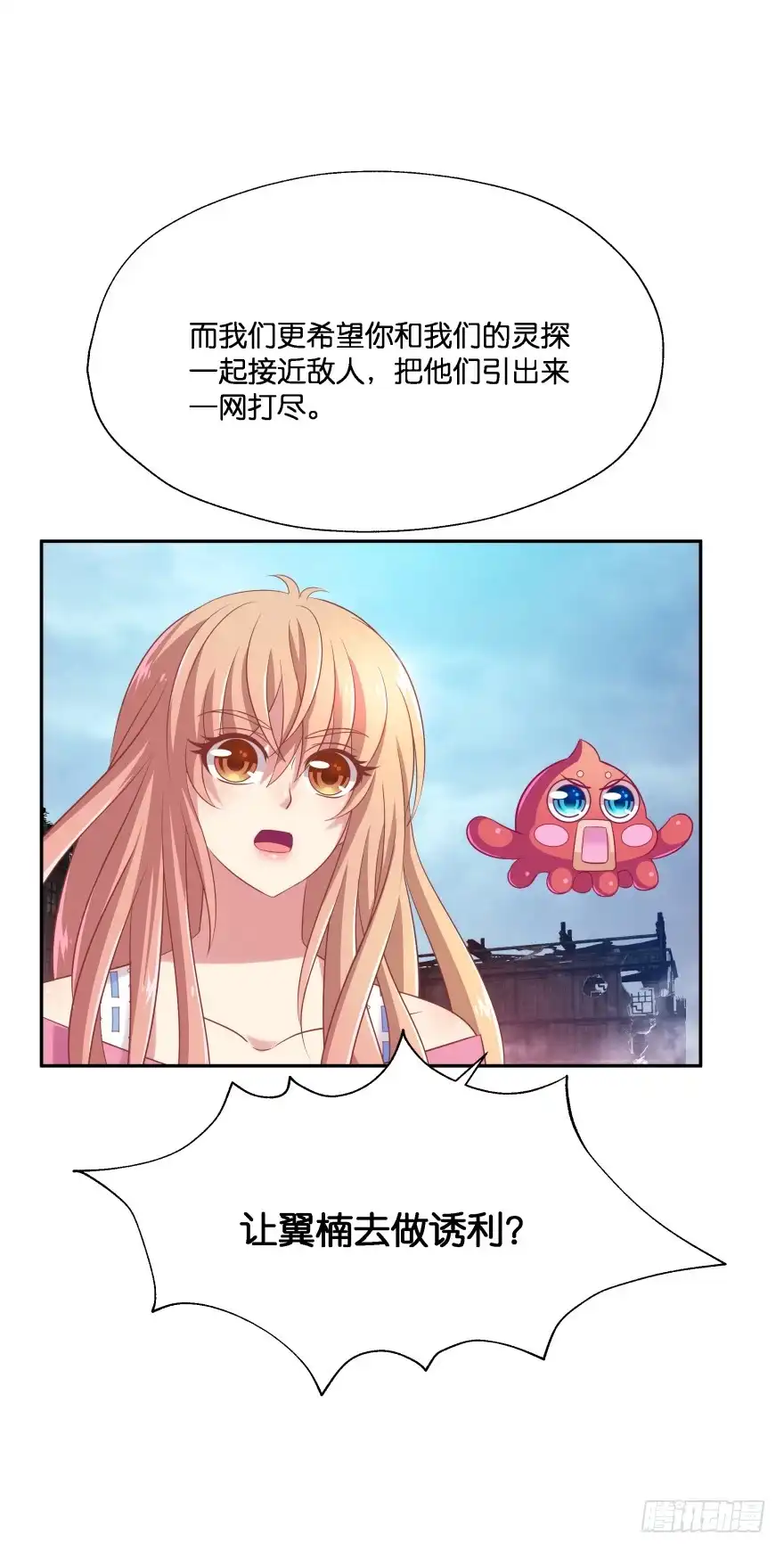 《魔神的恋爱法则》你们是什么关系！ 第30页