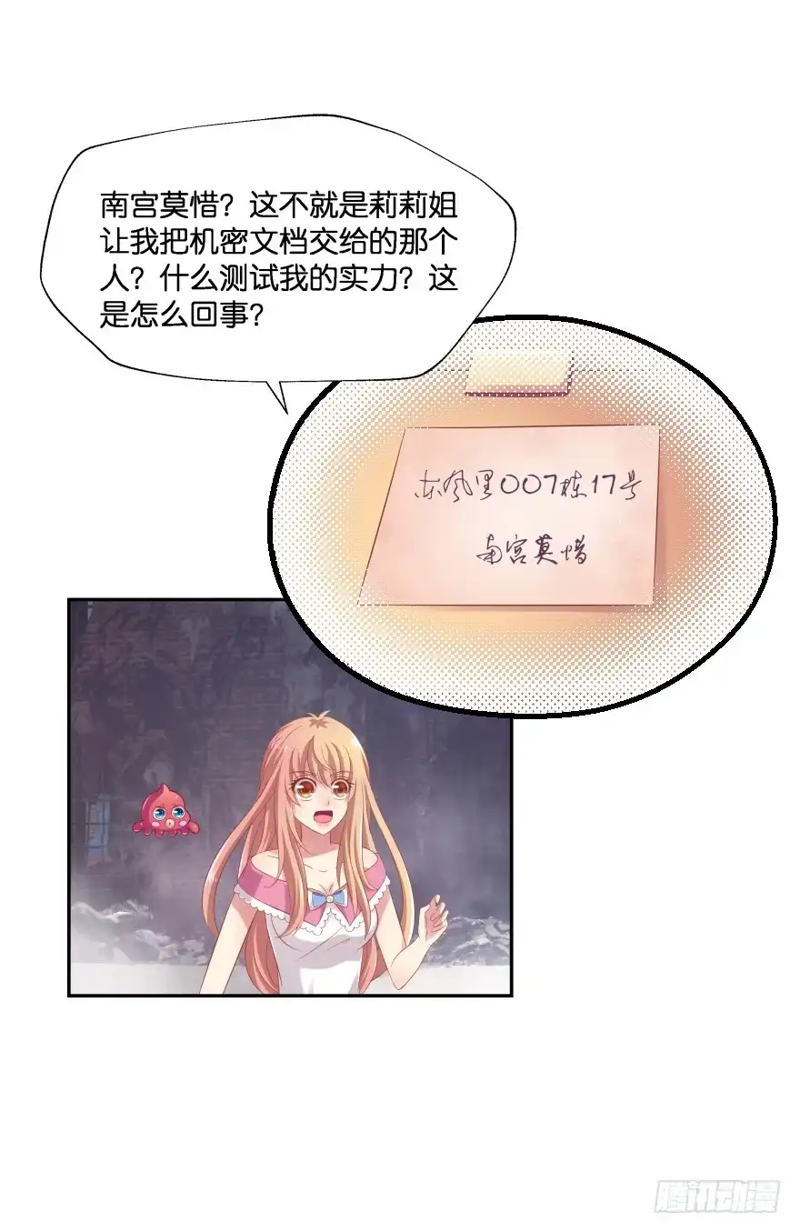 《魔神的恋爱法则》你们是什么关系！ 第12页