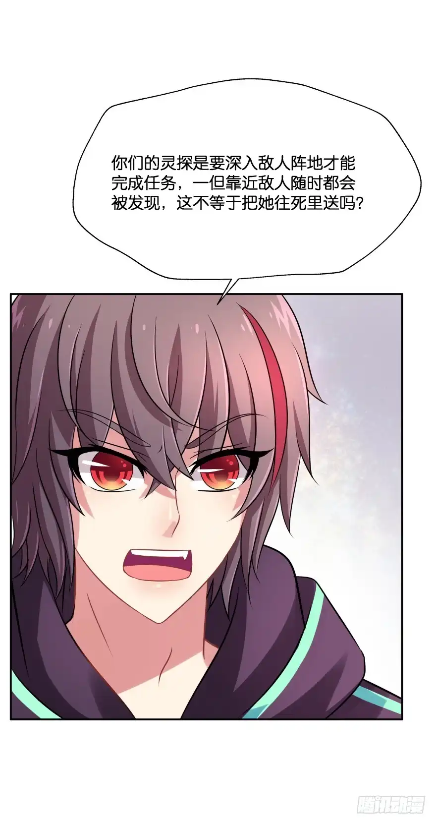 《魔神的恋爱法则》你们是什么关系！ 第32页