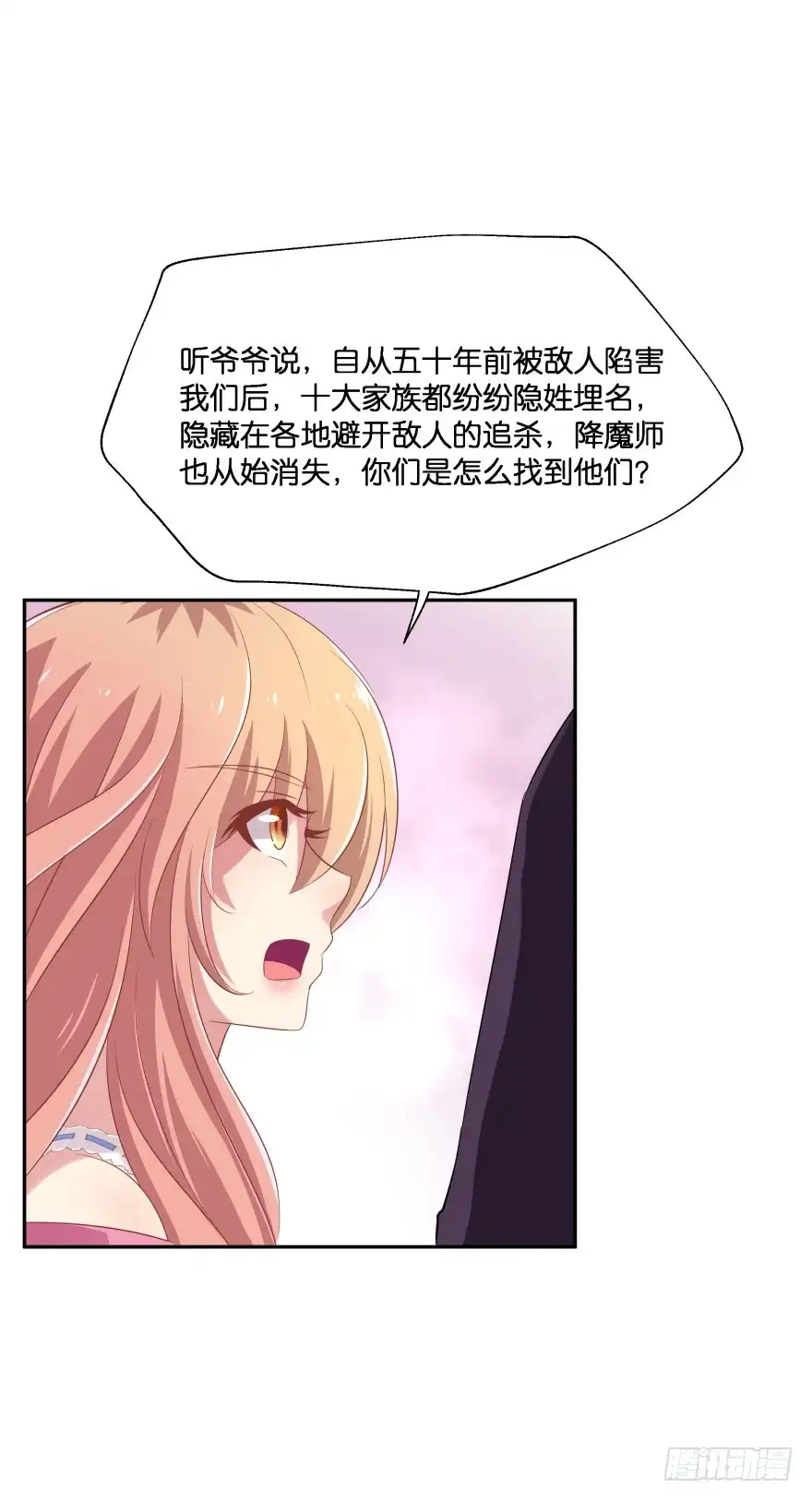 《魔神的恋爱法则》你们是什么关系！ 第18页
