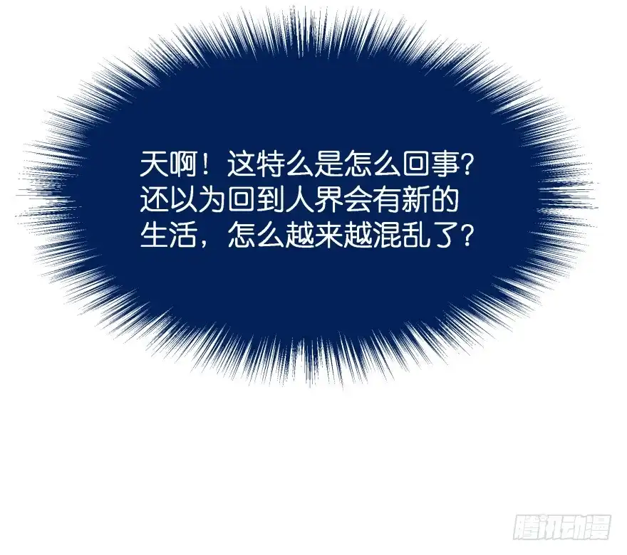 《魔神的恋爱法则》你们是什么关系！ 第57页