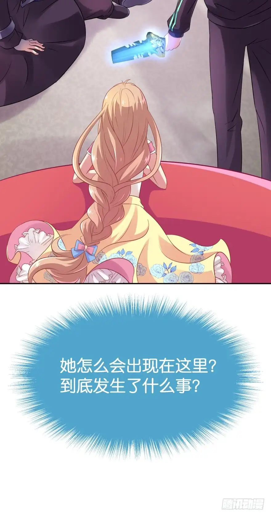 《魔神的恋爱法则》你们是什么关系！ 第61页