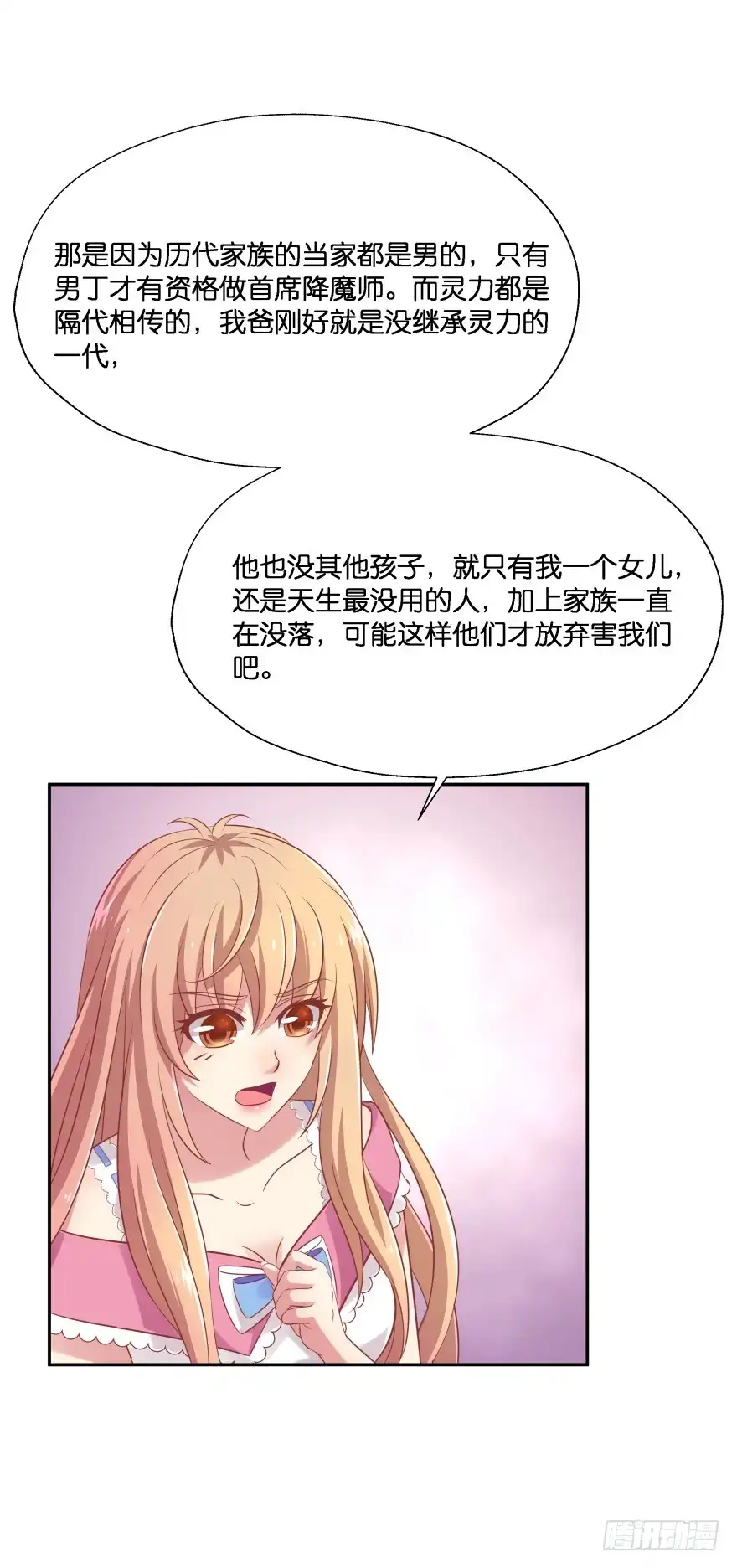 《魔神的恋爱法则》你们是什么关系！ 第21页
