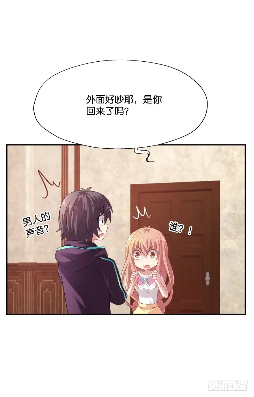 《魔神的恋爱法则》你们是什么关系！ 第50页