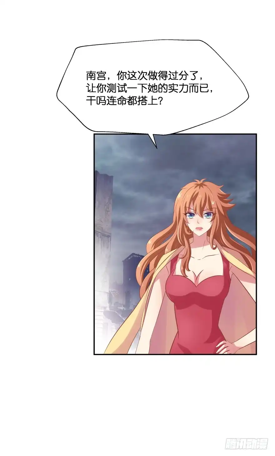 《魔神的恋爱法则》你们是什么关系！ 第11页