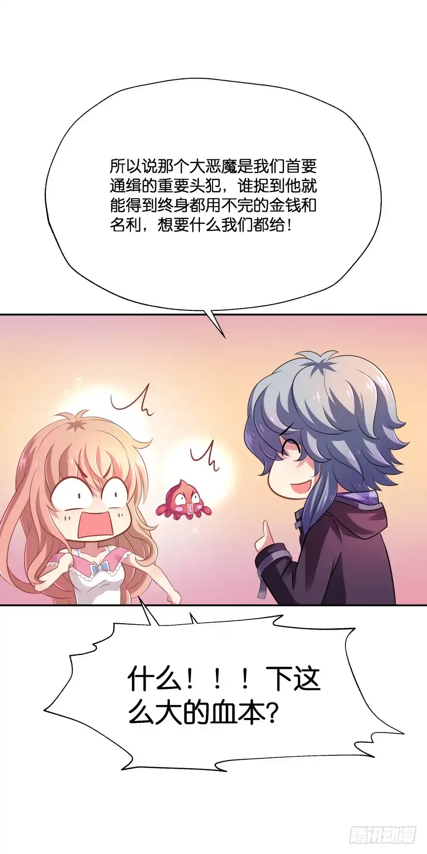 《魔神的恋爱法则》你们是什么关系！ 第27页