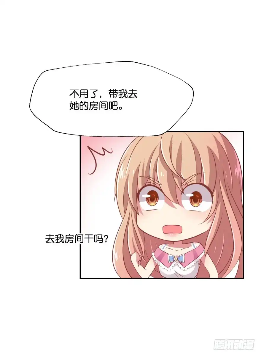 《魔神的恋爱法则》你们是什么关系！ 第44页