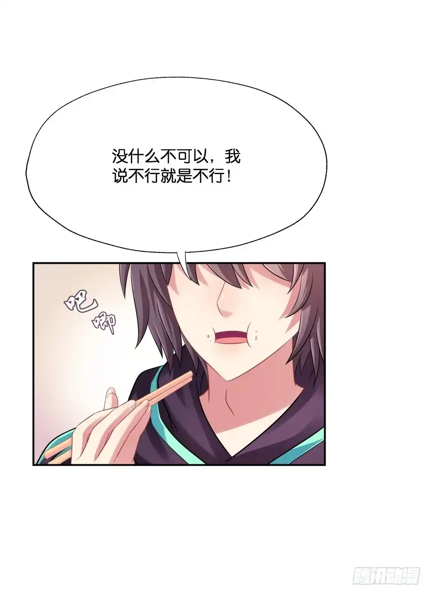 《魔神的恋爱法则》你们是什么关系！ 第38页
