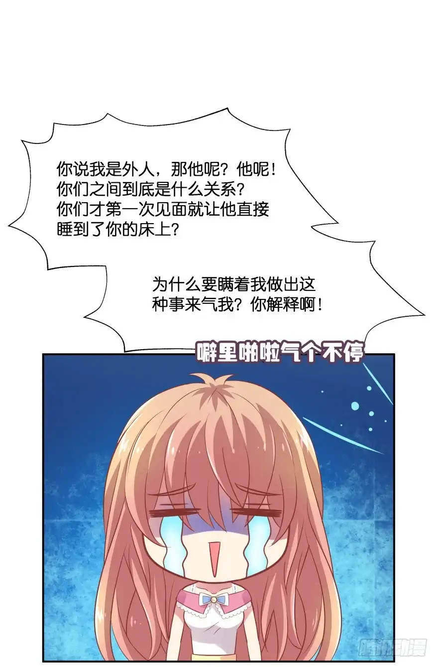 《魔神的恋爱法则》你们是什么关系！ 第56页