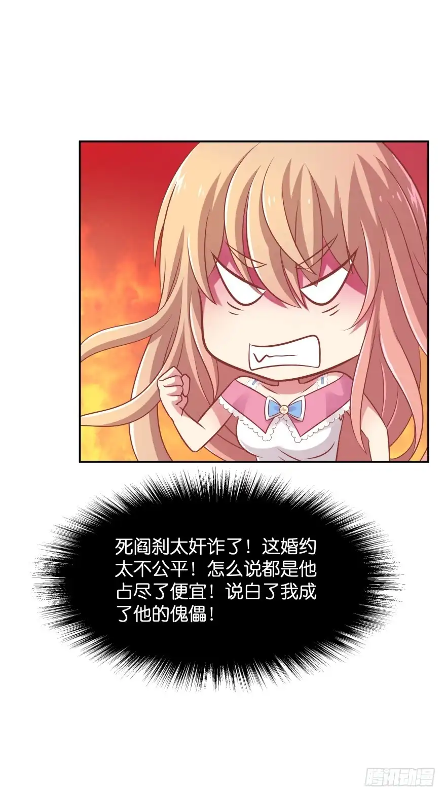 《魔神的恋爱法则》你们是什么关系！ 第62页