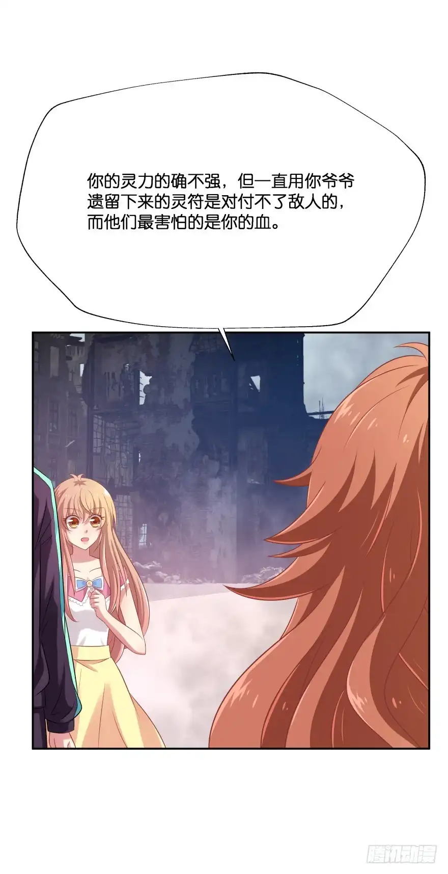 《魔神的恋爱法则》你们是什么关系！ 第22页