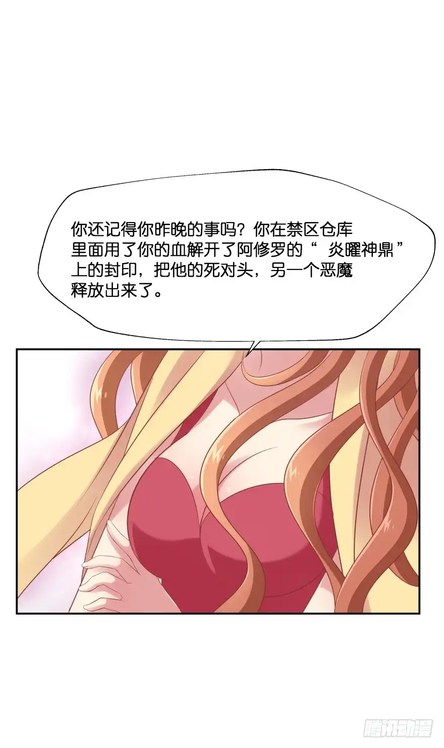 《魔神的恋爱法则》你们是什么关系！ 第24页