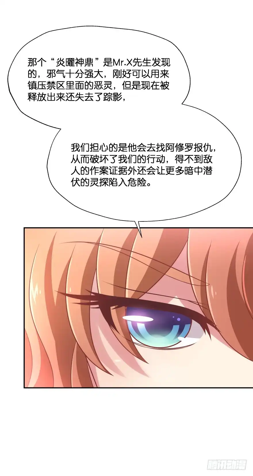 《魔神的恋爱法则》你们是什么关系！ 第26页