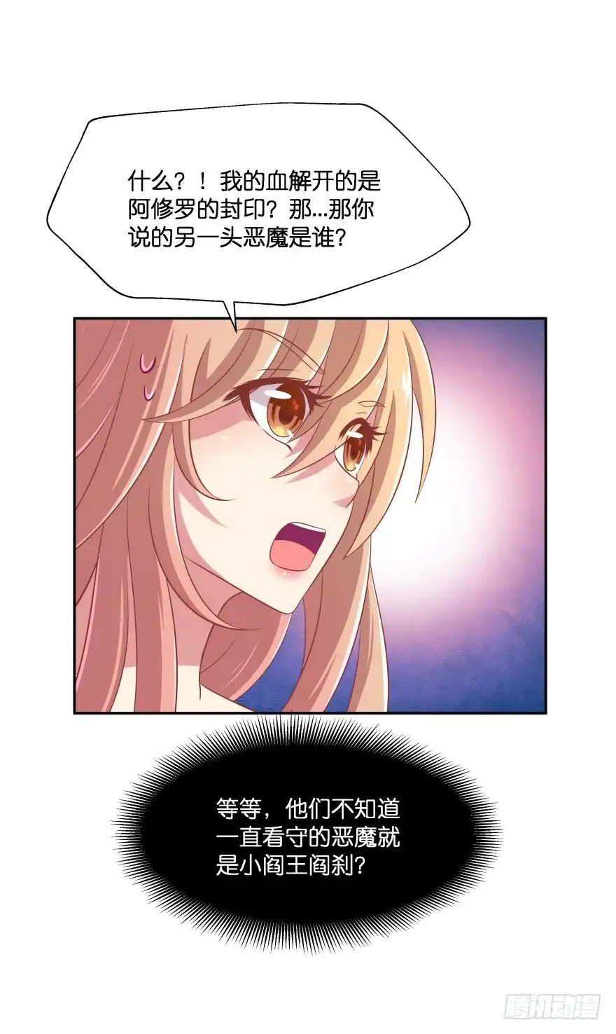 《魔神的恋爱法则》你们是什么关系！ 第25页