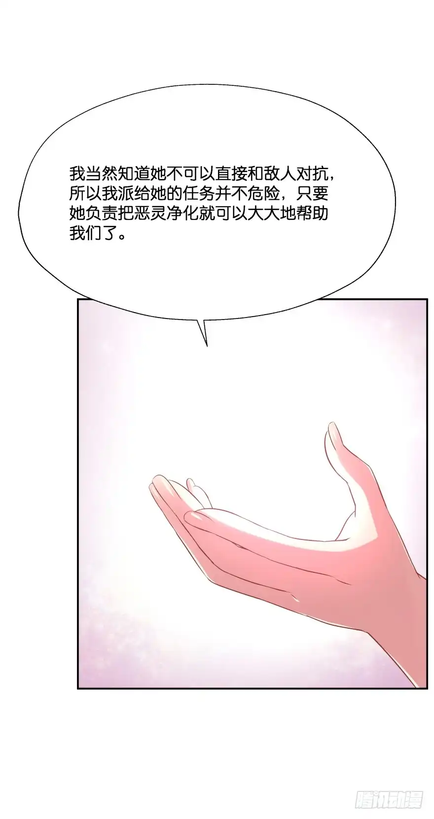 《魔神的恋爱法则》你们是什么关系！ 第33页