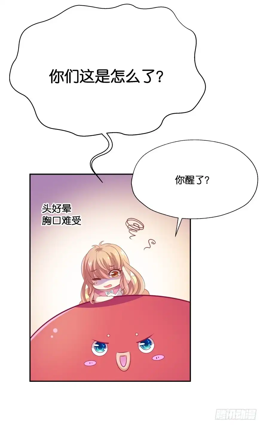 《魔神的恋爱法则》你们是什么关系！ 第8页