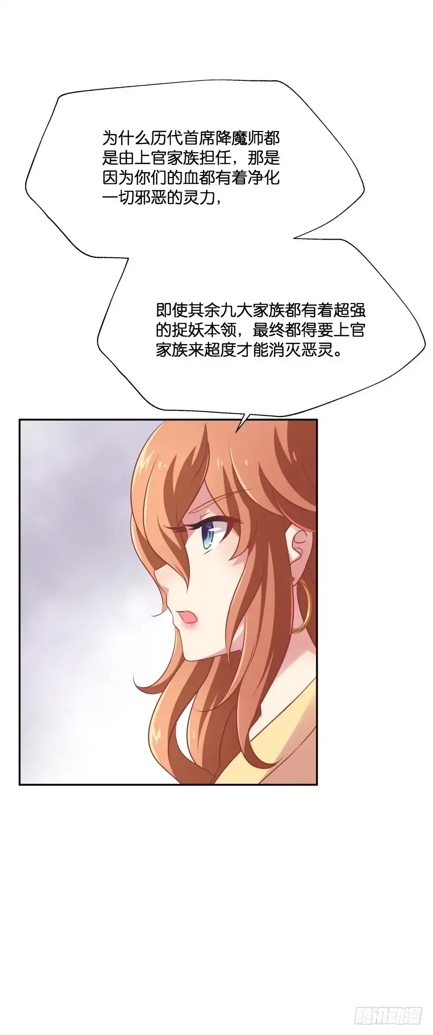 《魔神的恋爱法则》你们是什么关系！ 第23页