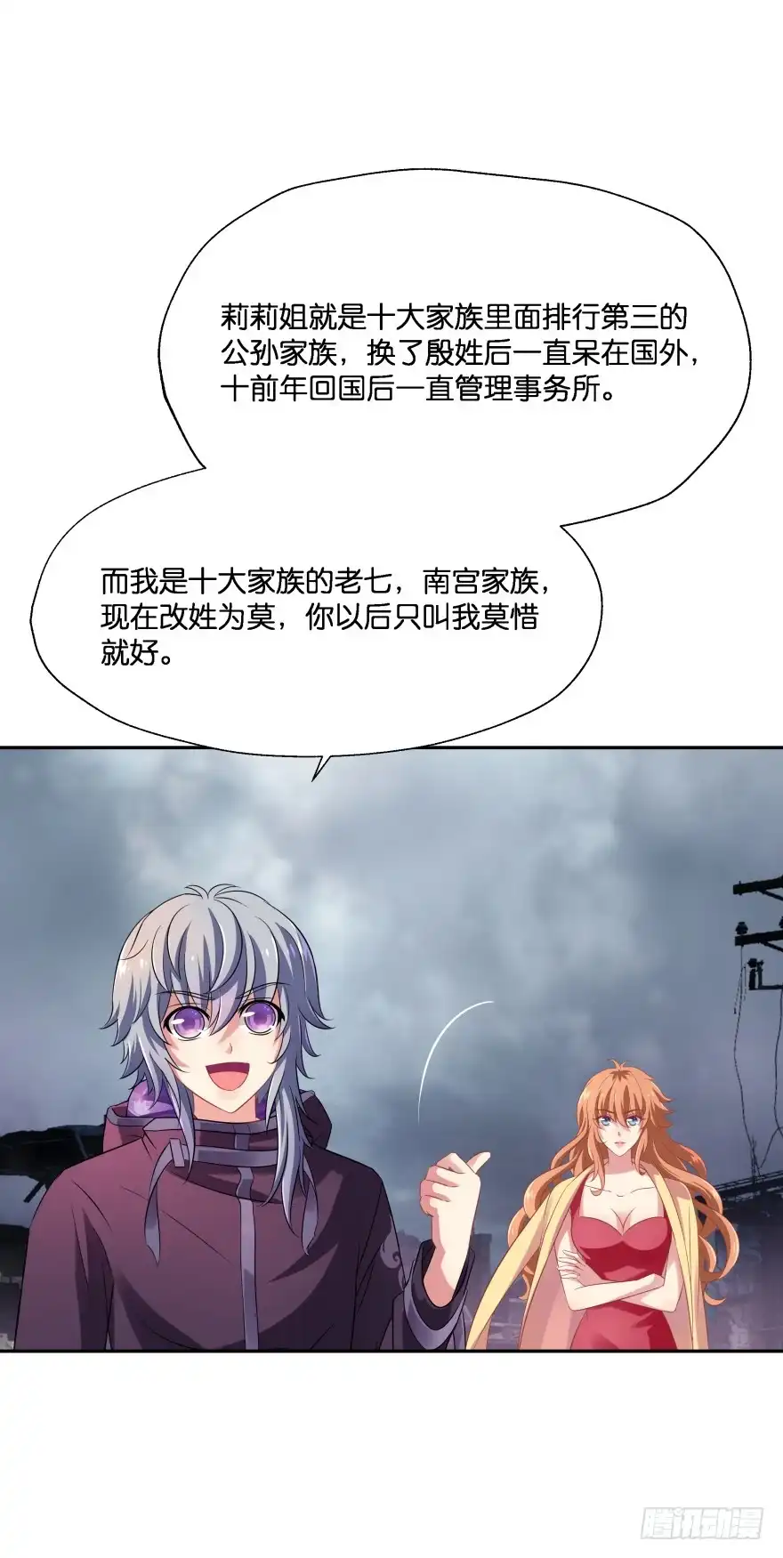 《魔神的恋爱法则》你们是什么关系！ 第19页