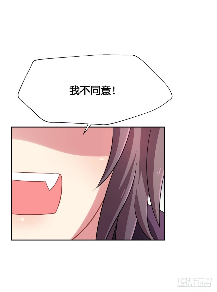 《魔神的恋爱法则》你们是什么关系！ 第31页