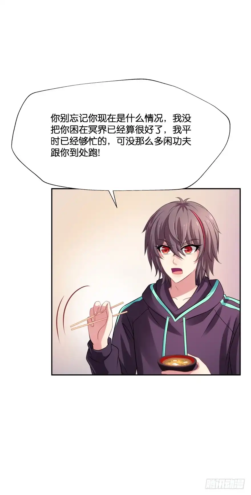 《魔神的恋爱法则》你们是什么关系！ 第40页