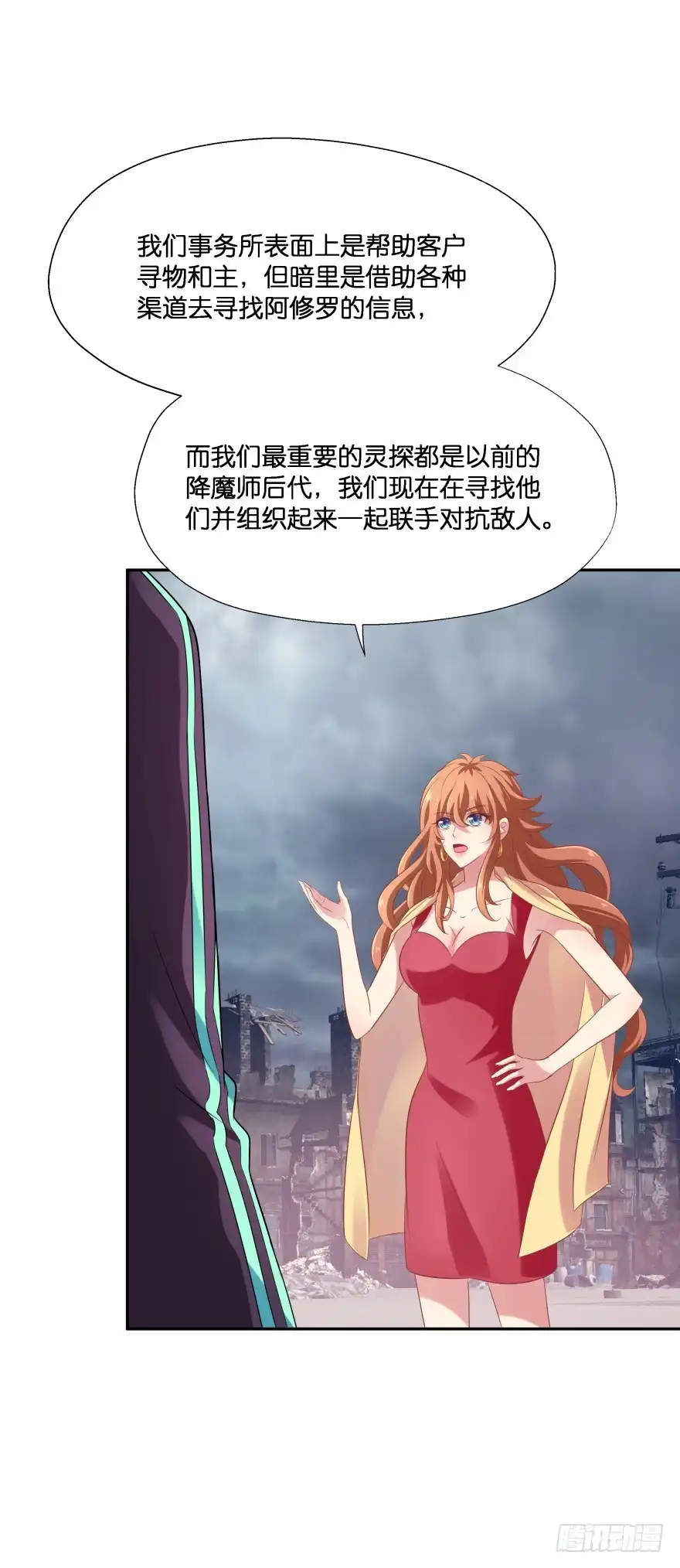 《魔神的恋爱法则》你们是什么关系！ 第17页