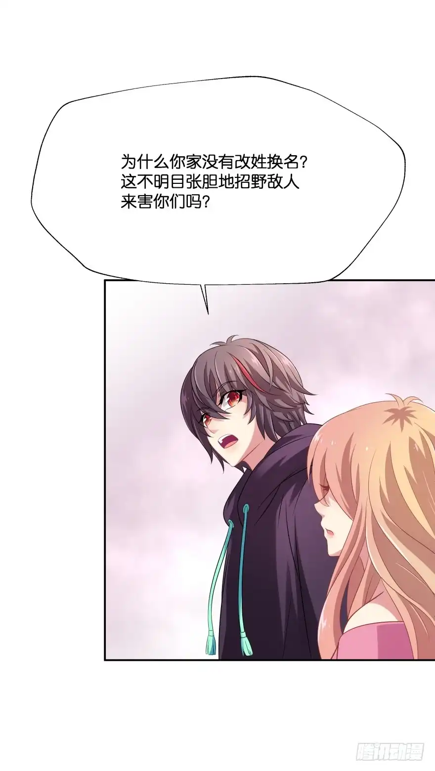 《魔神的恋爱法则》你们是什么关系！ 第20页