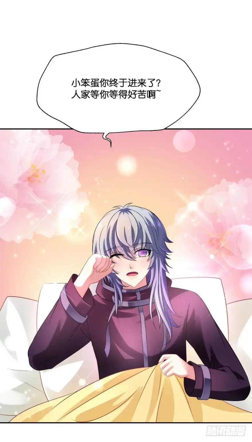 《魔神的恋爱法则》你们是什么关系！ 第52页