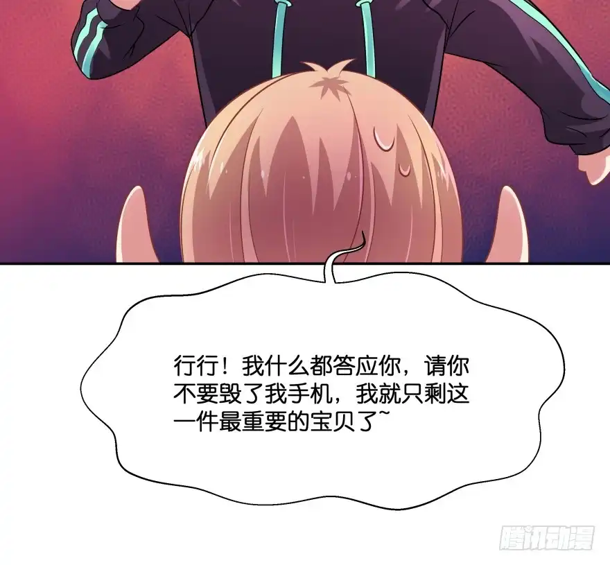 《魔神的恋爱法则》阎刹的身份要被发现了！ 第53页