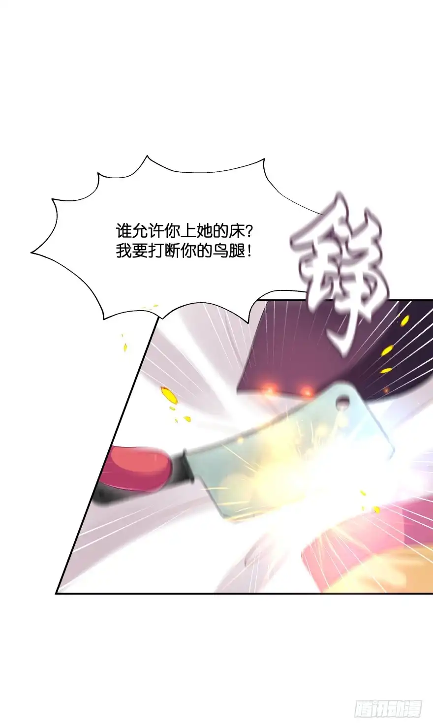 《魔神的恋爱法则》阎刹的身份要被发现了！ 第7页