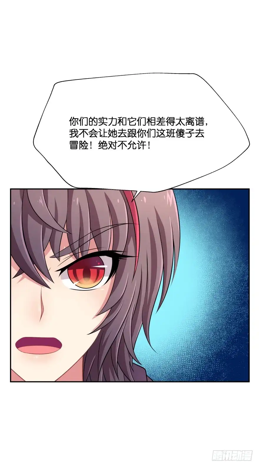 《魔神的恋爱法则》阎刹的身份要被发现了！ 第33页