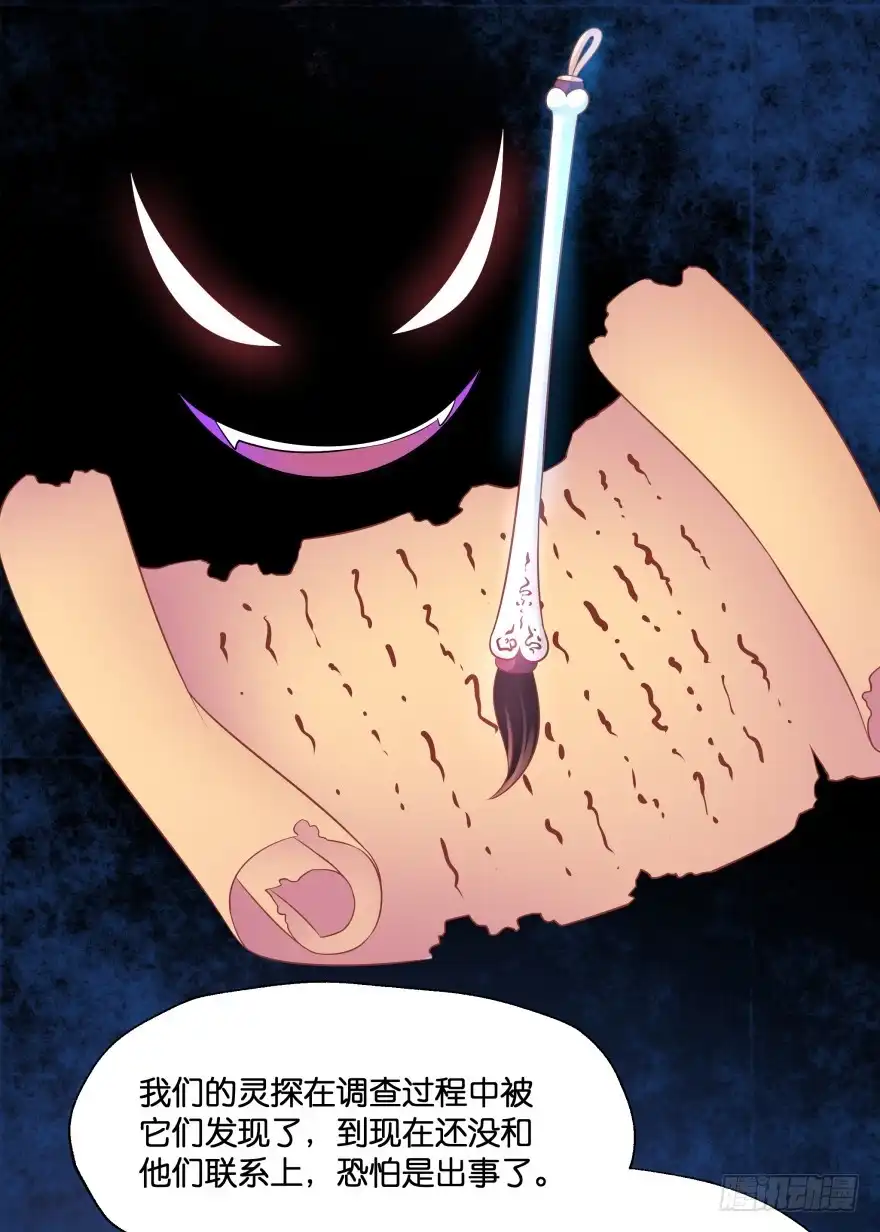 《魔神的恋爱法则》阎刹的身份要被发现了！ 第27页