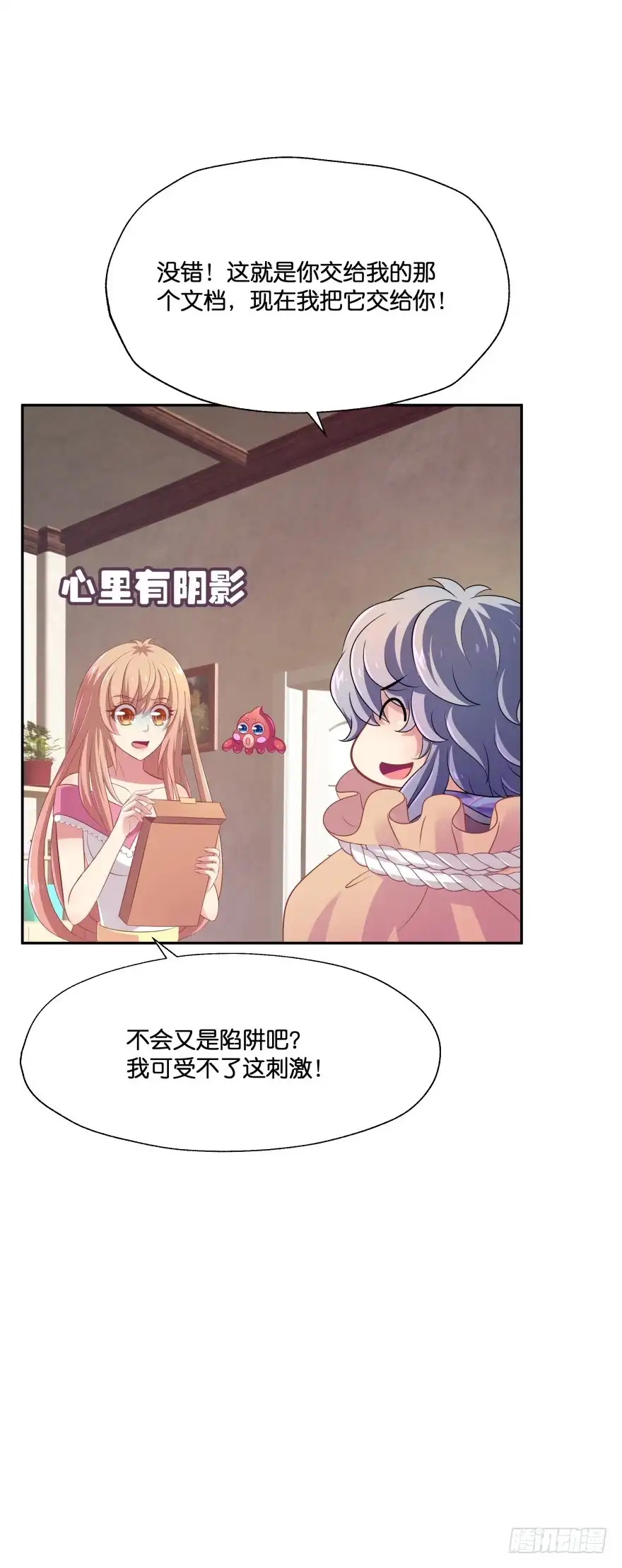 《魔神的恋爱法则》阎刹的身份要被发现了！ 第17页