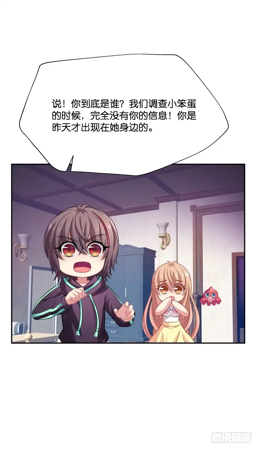 《魔神的恋爱法则》阎刹的身份要被发现了！ 第40页