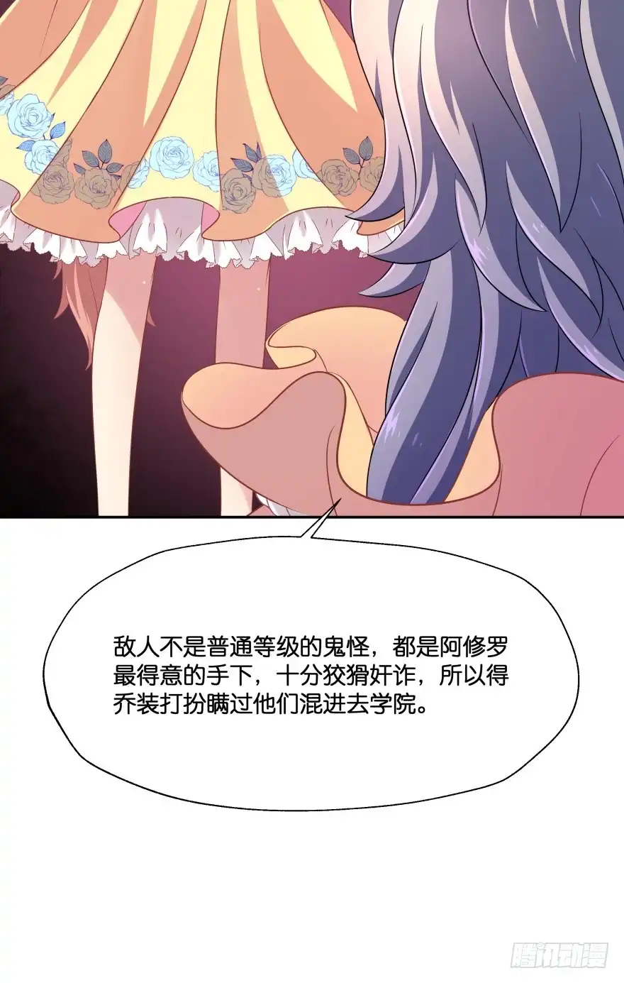 《魔神的恋爱法则》阎刹的身份要被发现了！ 第29页