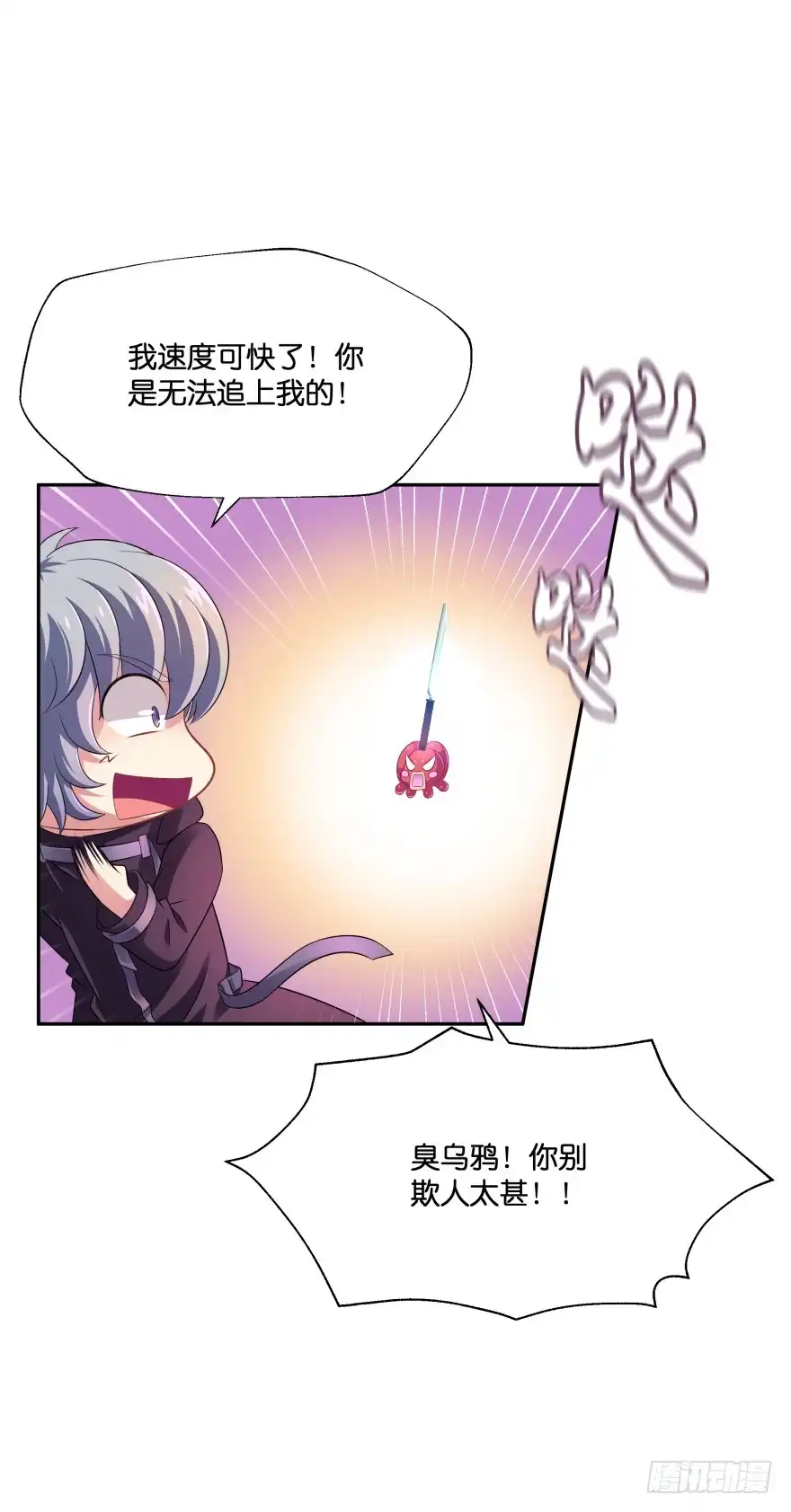 《魔神的恋爱法则》阎刹的身份要被发现了！ 第9页