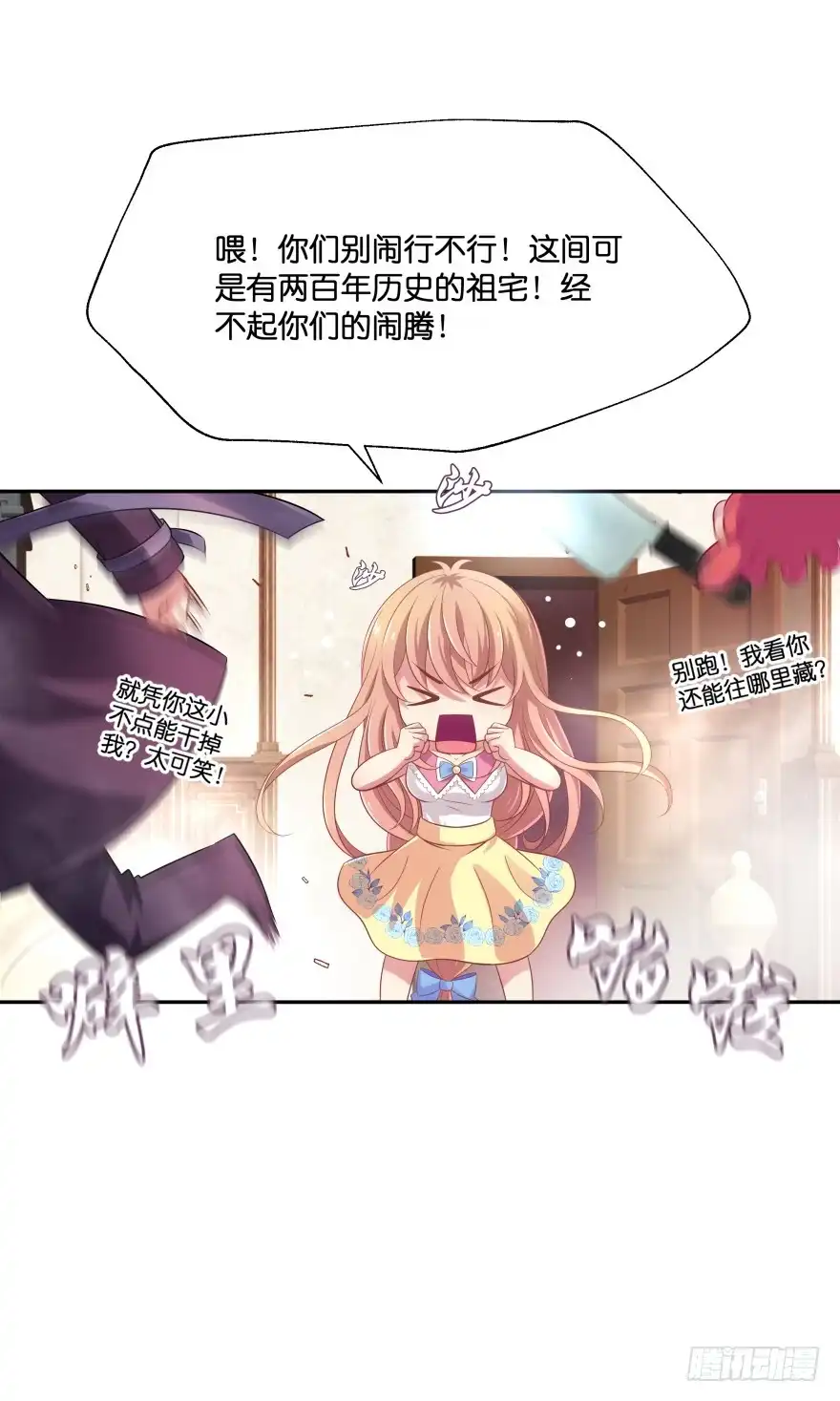 《魔神的恋爱法则》阎刹的身份要被发现了！ 第8页