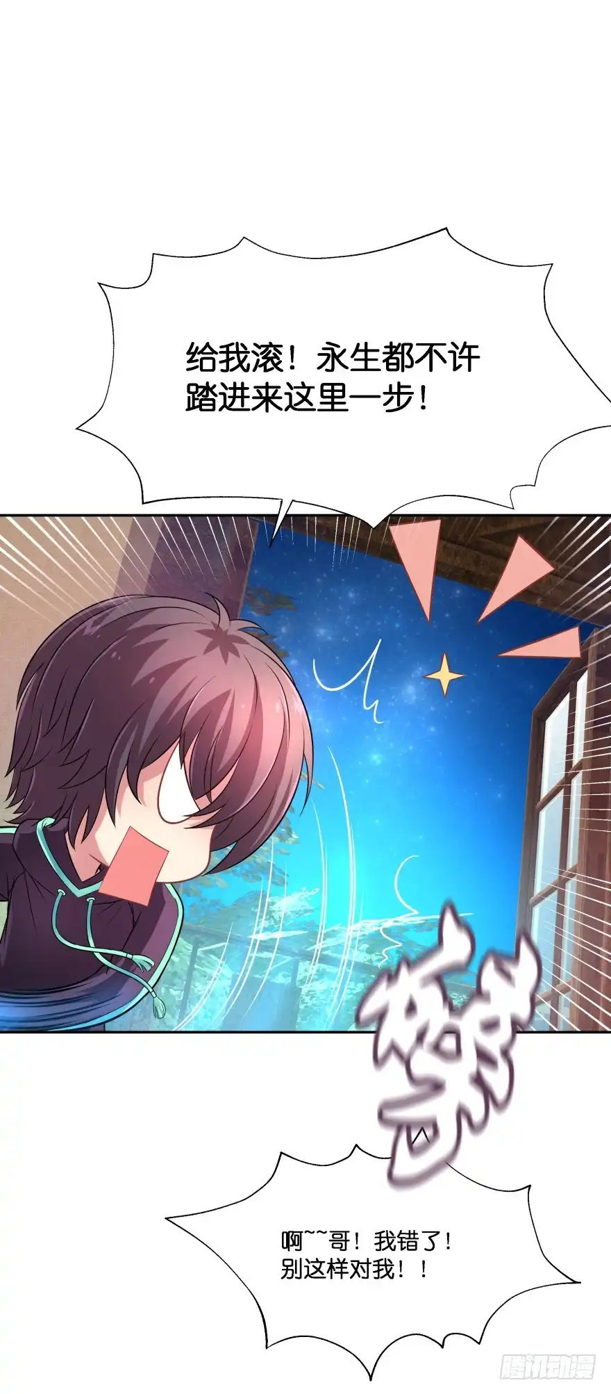 《魔神的恋爱法则》阎刹的身份要被发现了！ 第48页