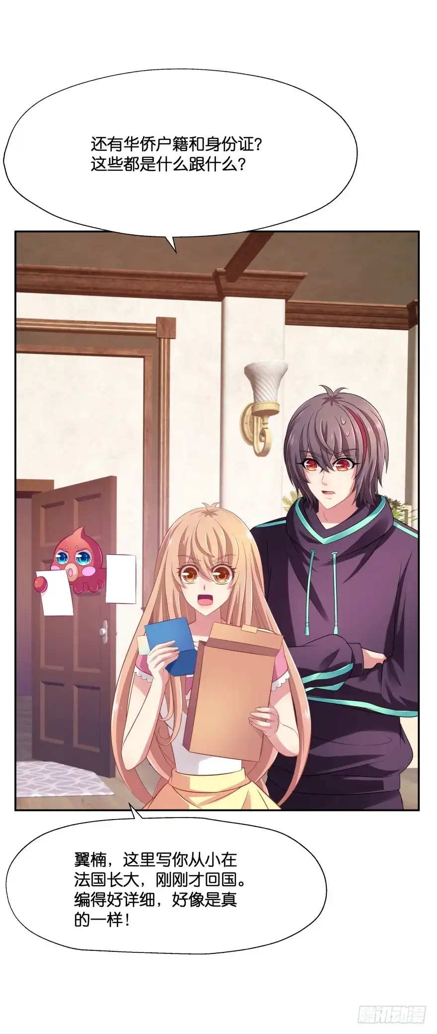 《魔神的恋爱法则》阎刹的身份要被发现了！ 第19页
