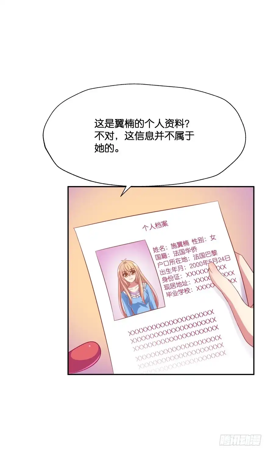《魔神的恋爱法则》阎刹的身份要被发现了！ 第18页