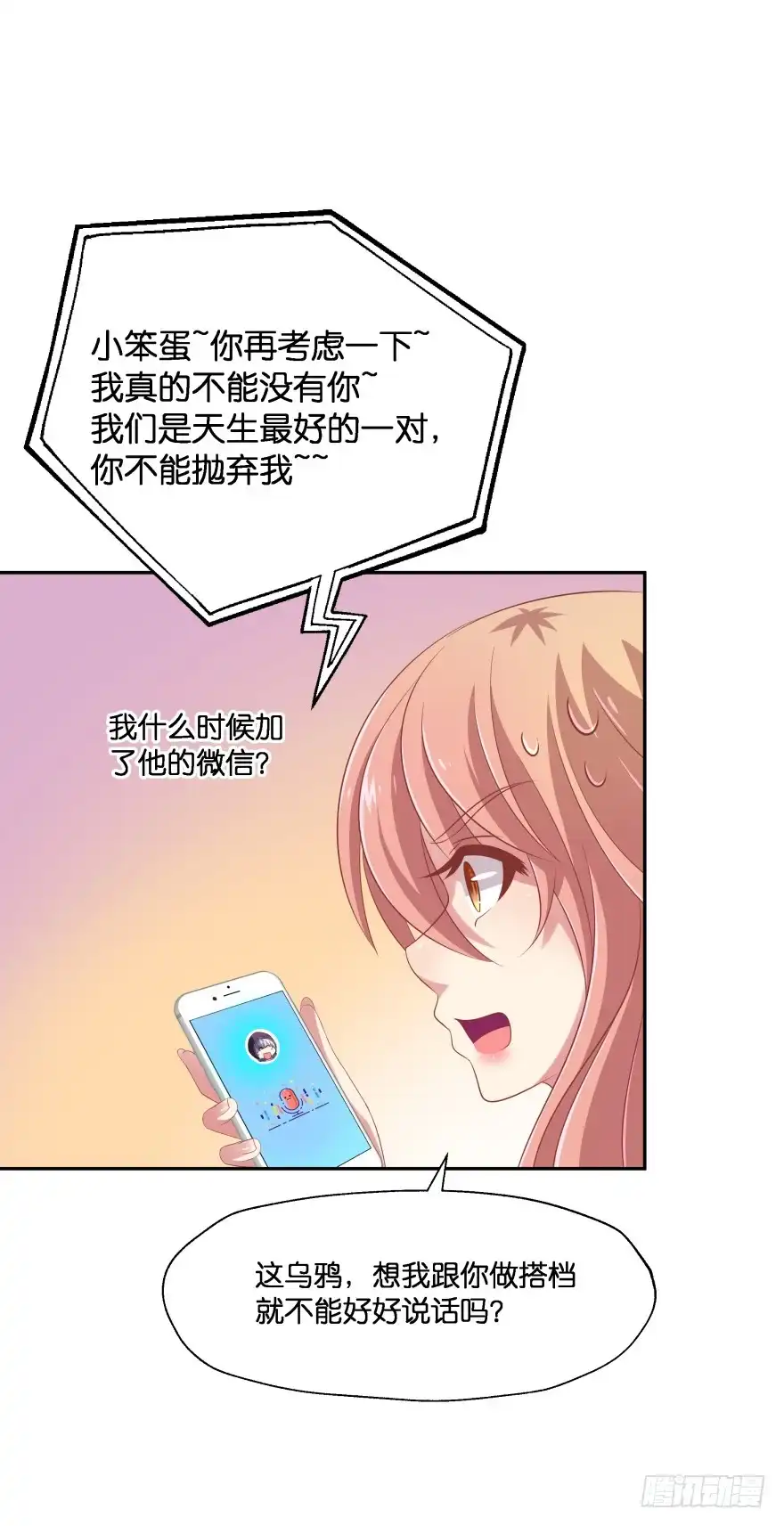 《魔神的恋爱法则》阎刹的身份要被发现了！ 第50页