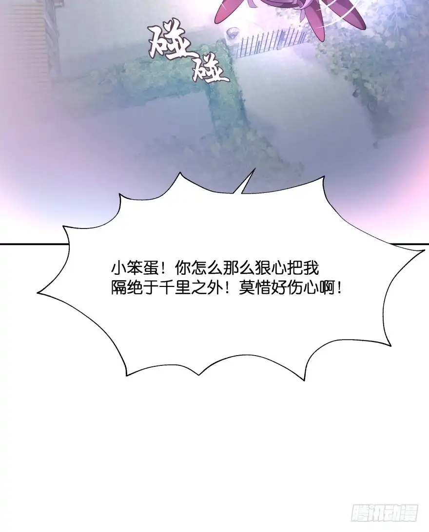 《魔神的恋爱法则》阎刹的身份要被发现了！ 第56页