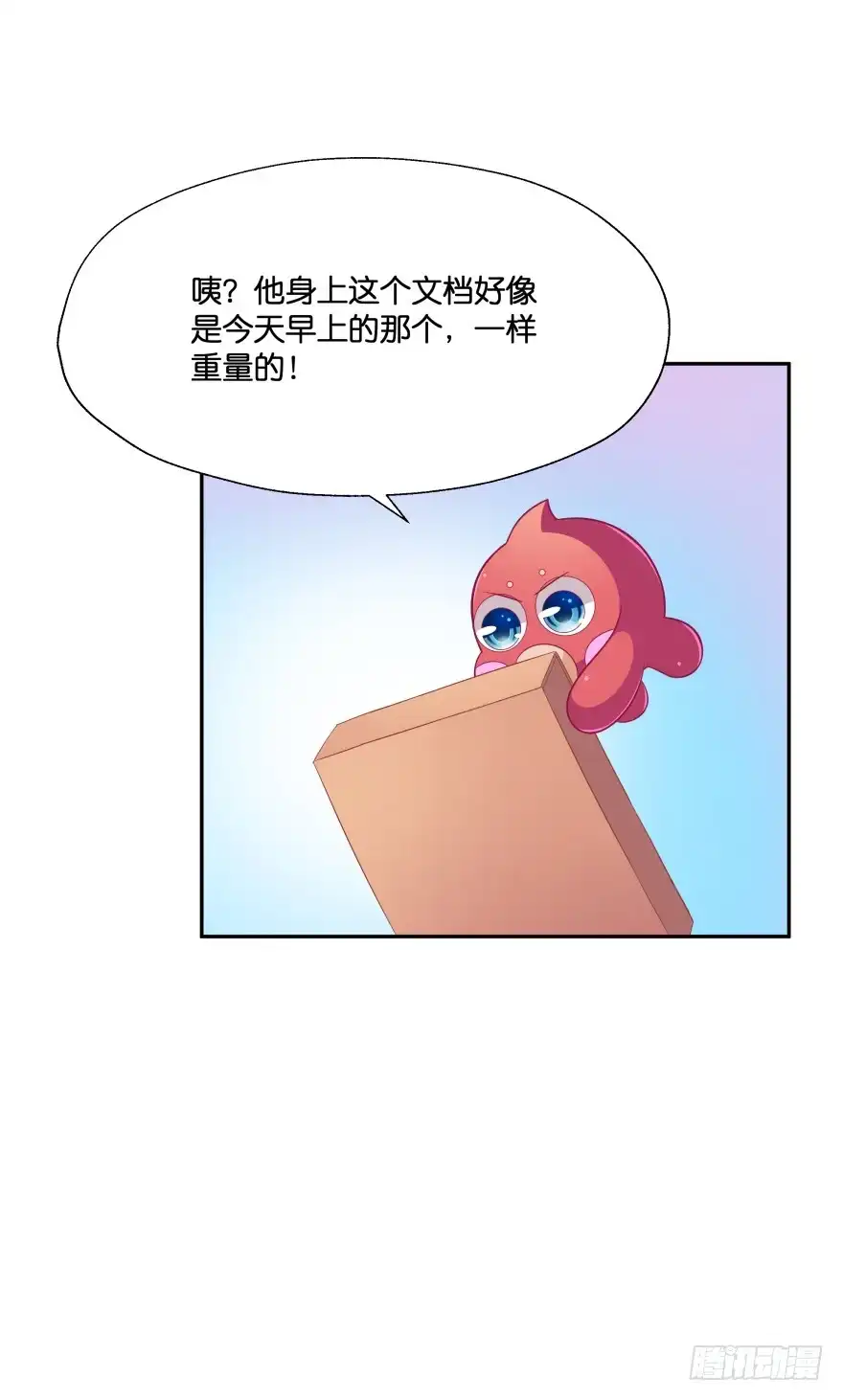 《魔神的恋爱法则》阎刹的身份要被发现了！ 第16页