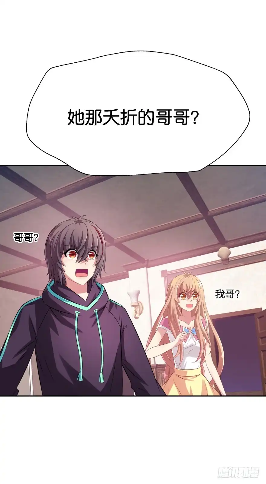 《魔神的恋爱法则》阎刹的身份要被发现了！ 第43页