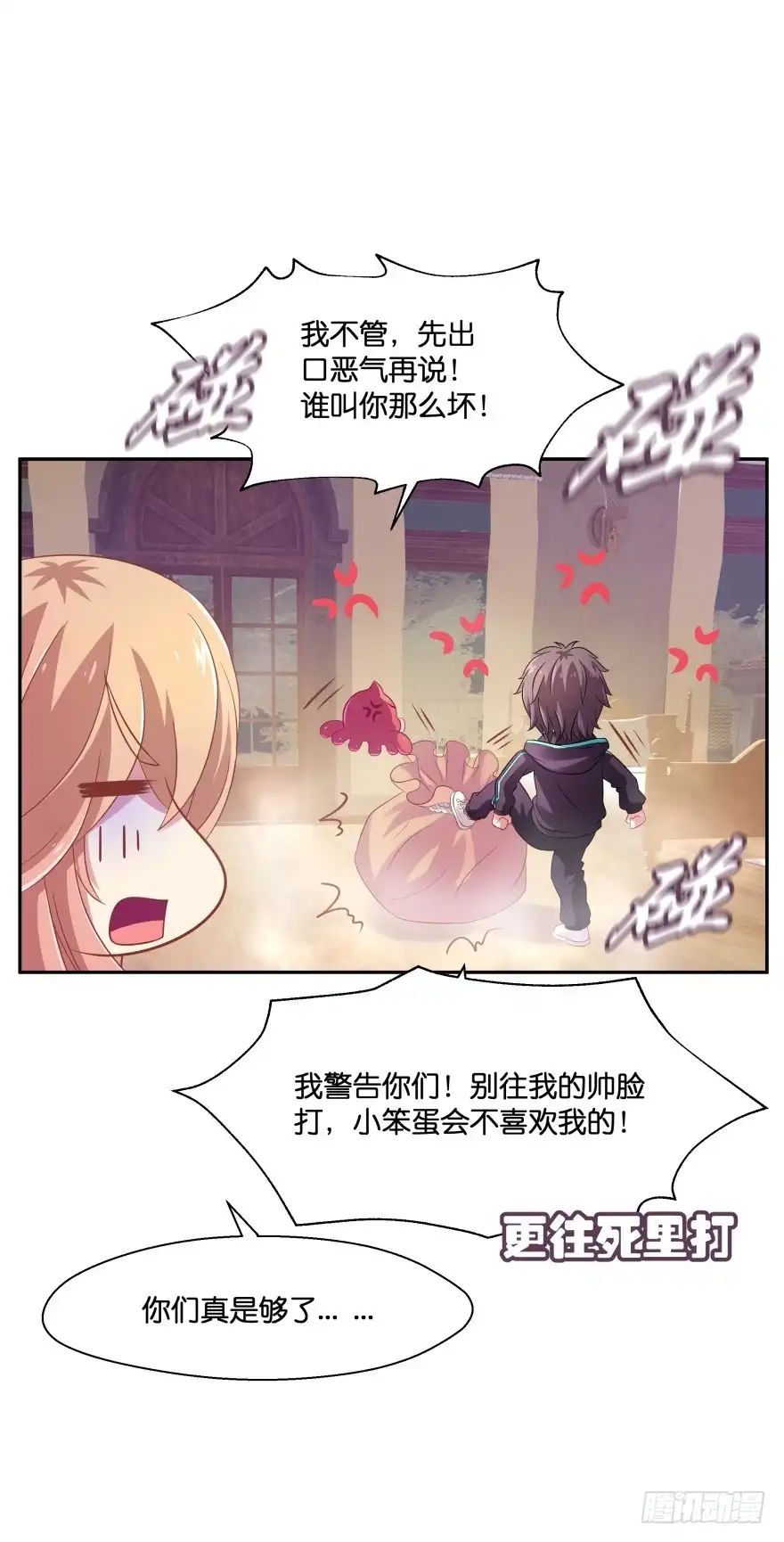 《魔神的恋爱法则》阎刹的身份要被发现了！ 第13页