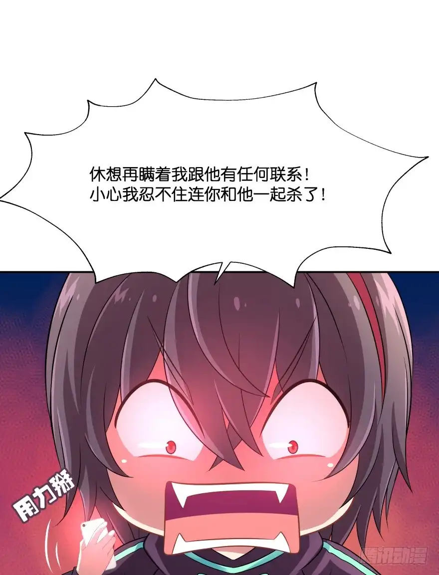 《魔神的恋爱法则》阎刹的身份要被发现了！ 第52页