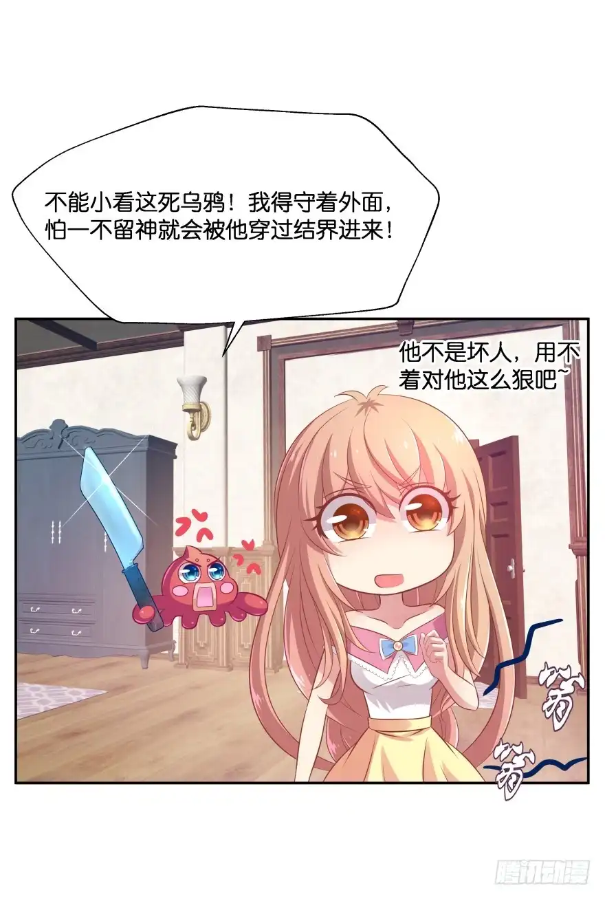 《魔神的恋爱法则》阎刹的身份要被发现了！ 第49页