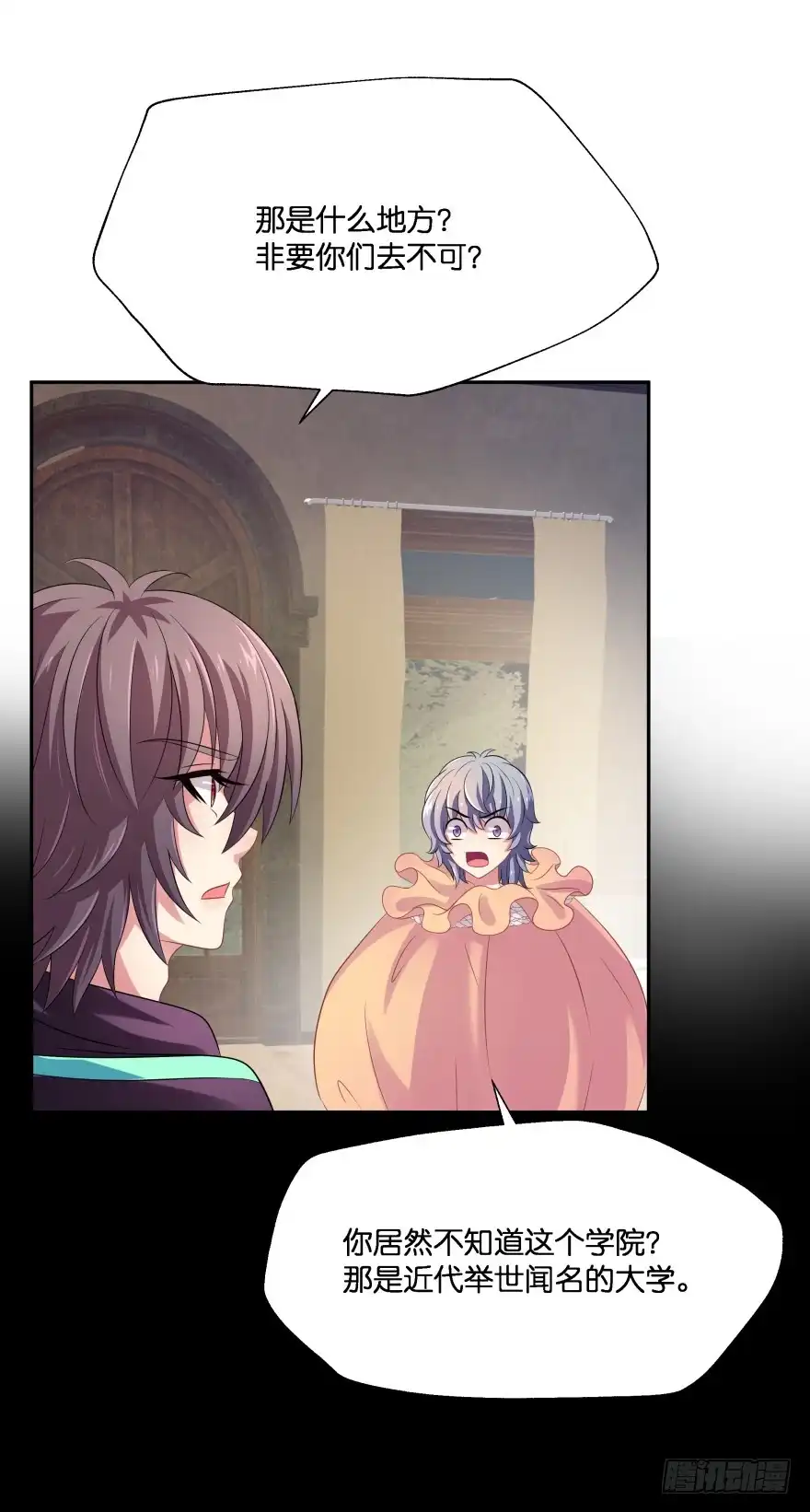 《魔神的恋爱法则》阎刹的身份要被发现了！ 第21页